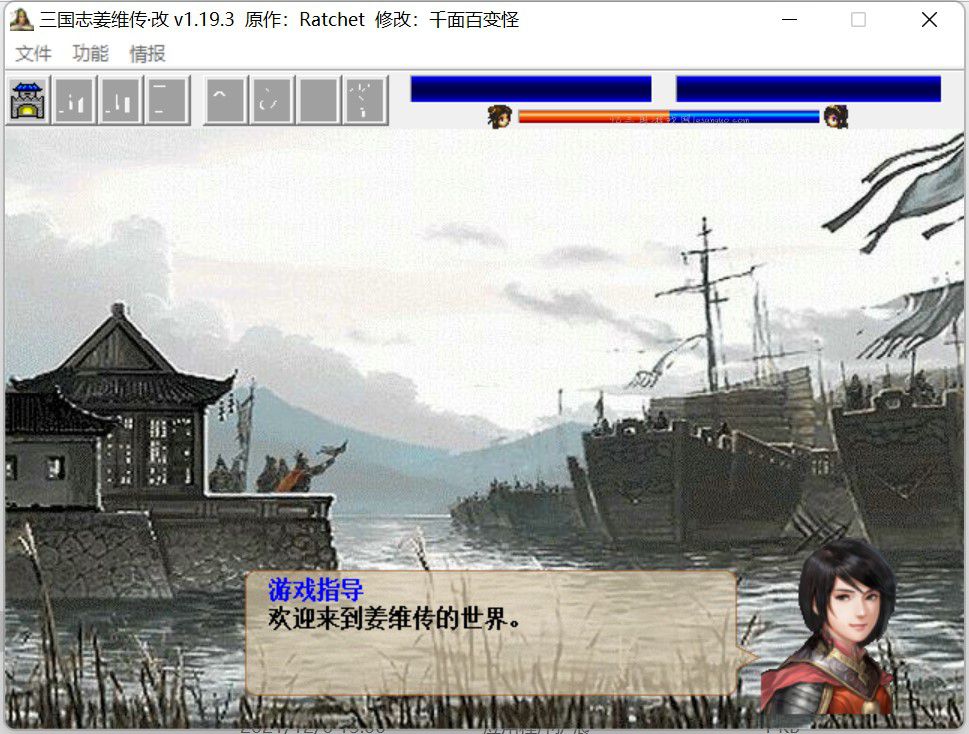 三国志姜维传·改 v1.19.3