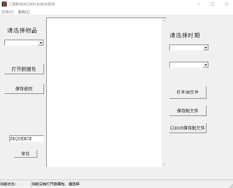 三国群英2原版及mod修改工具