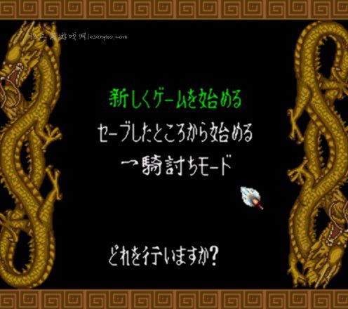 sfc版超级三国志日文版（原名super sangokushi）