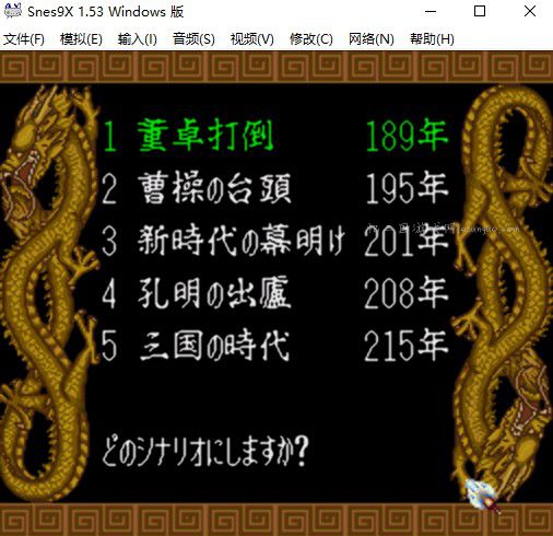 sfc版超级三国志日文版（原名super sangokushi）