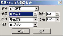 3e 加入装备设定 的修改