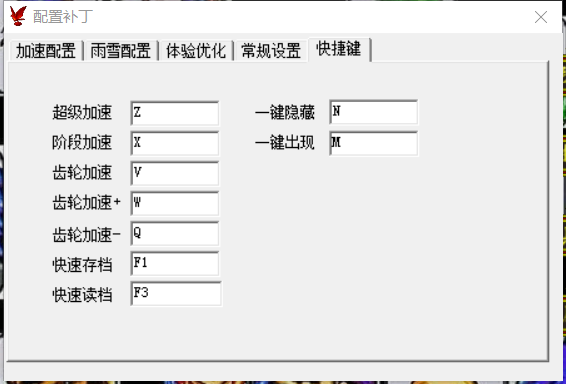 快捷键就是加速、存读档和老板键了。