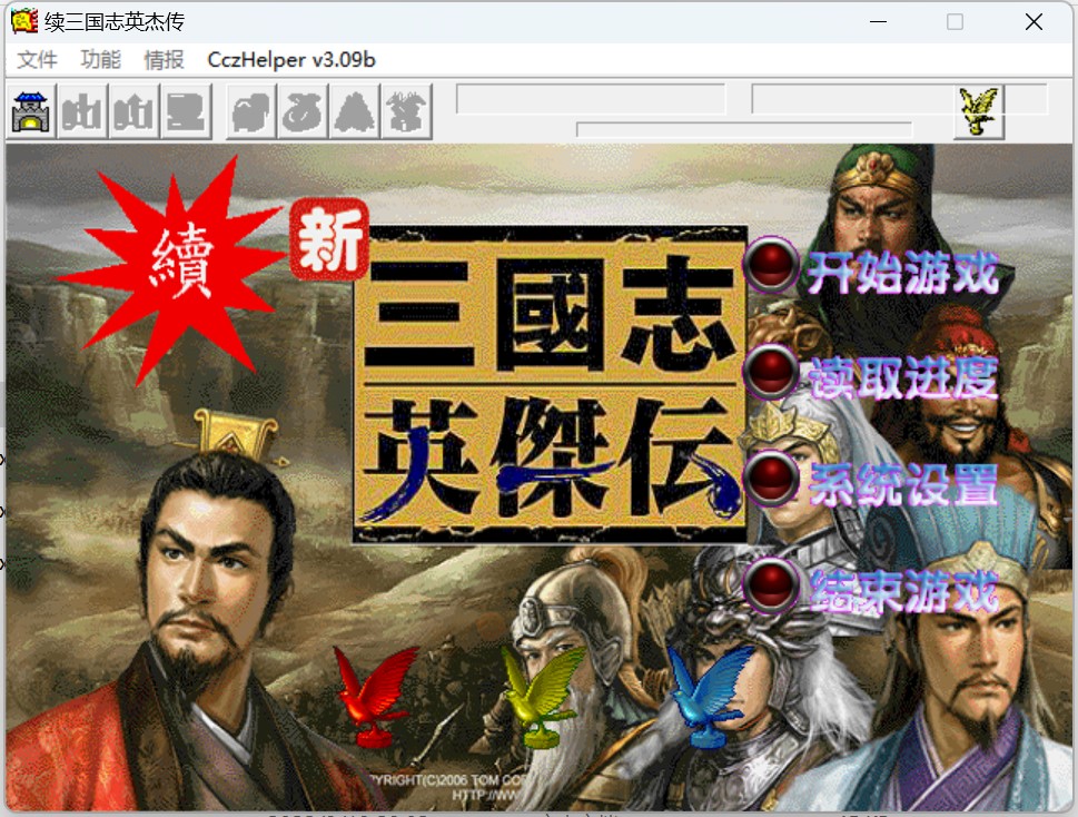 续三国志英杰传6.1版