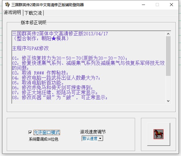 群英传2简体中文高清修正版辅助登陆器.exe