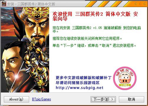 三国群英传2简体中文版v1.05+修改器+超级存档