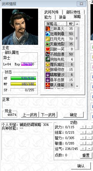 岳飞传6.0版王佐