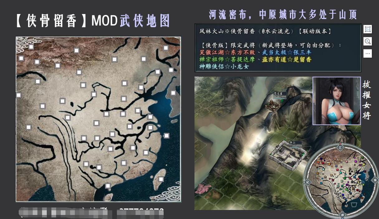 【侠骨留香】MOD武侠地图