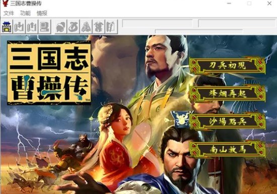 三国志曹操传大兔子2023新春重制版