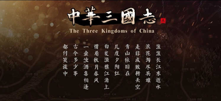 中华三国志3.0-alpha7 (2021-11-27)是steam电脑版