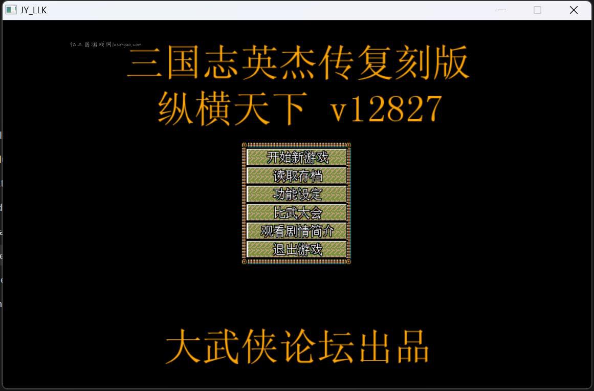 英杰传复刻版mod-纵横天下v12827