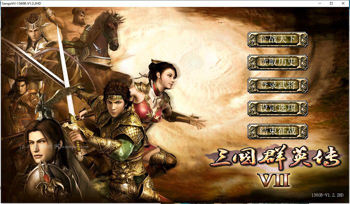 三国群英传7原版高清V1.2.2HD+修正版下载