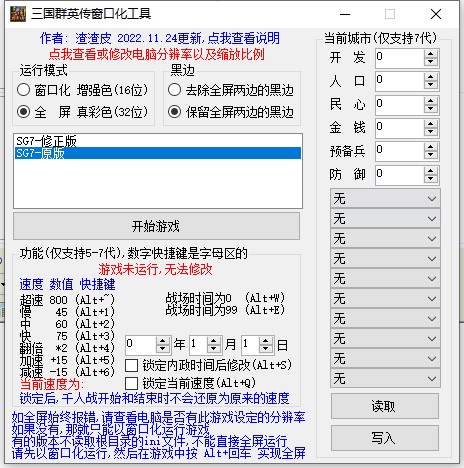 三国群英传1-8代窗口化和加速工具by渣渣皮下载