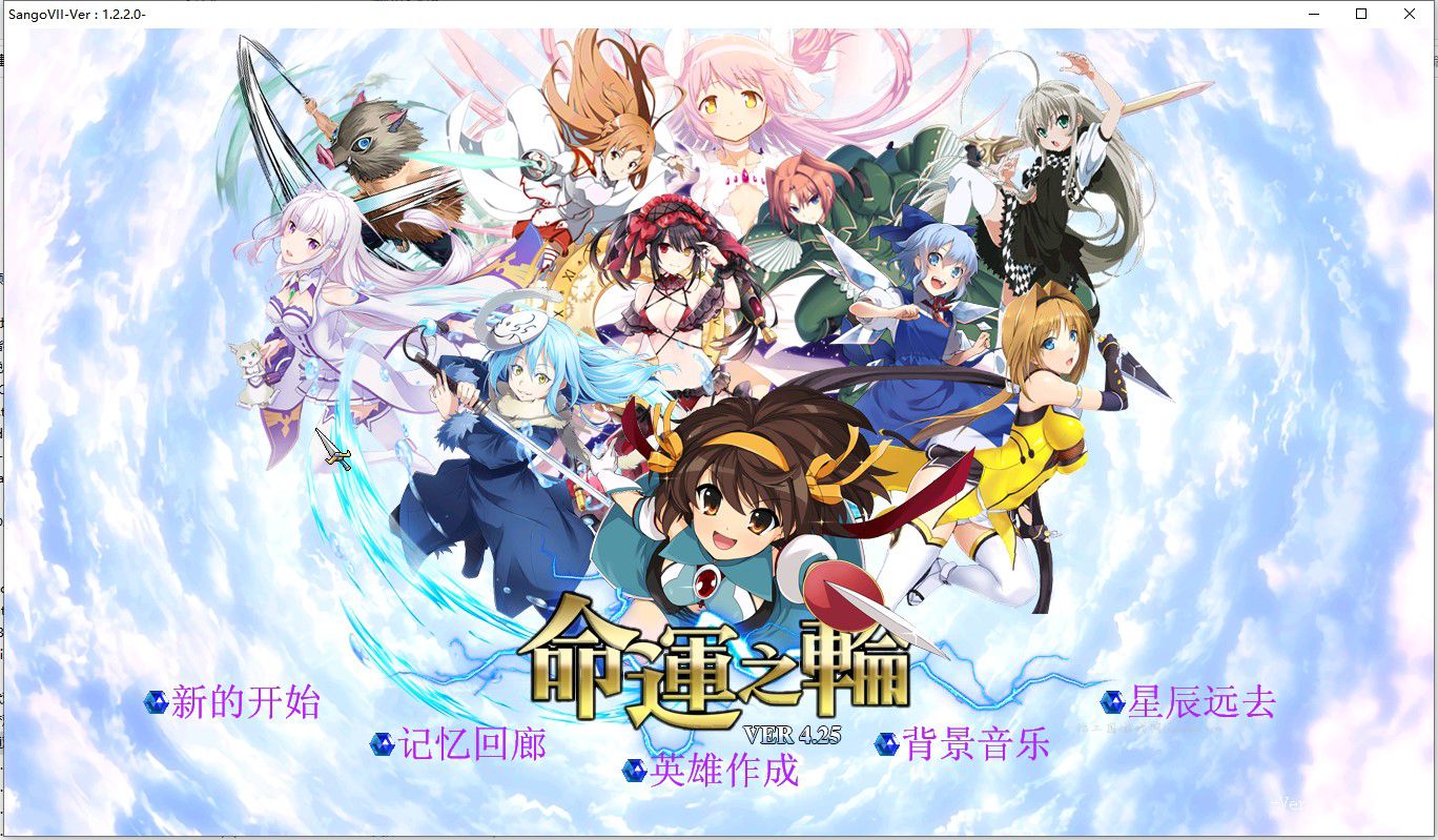 三国群英传7mod命运之轮V4.29