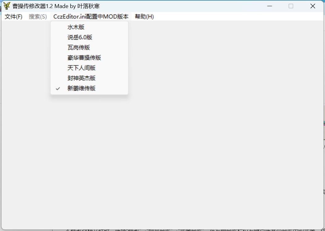 曹操传修改器1.2 叶落秋寒