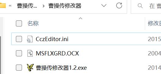 曹操传修改器1.2.exe