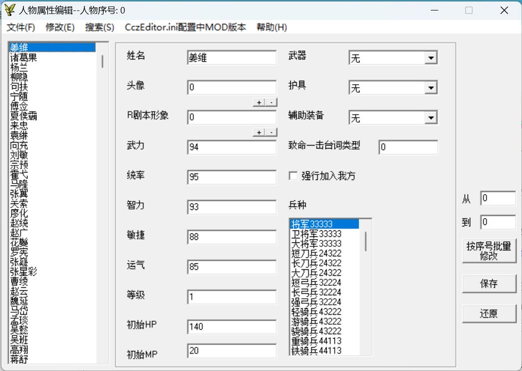 曹操传修改器V1.2 叶落秋寒版