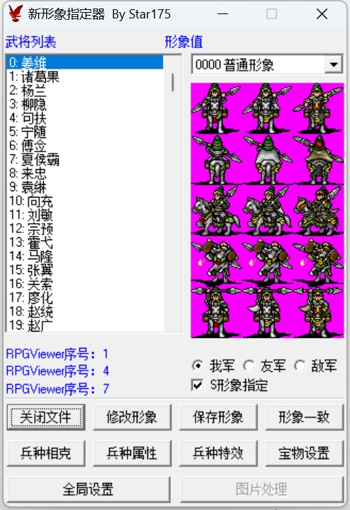 曹操传6.0/6.1/6.2/6.3/6.4形象指定器