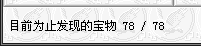 很多玩家可能之前通关过霸线，不想再重新打一次，在此为大家分享一周目存档，加快集齐三鸟开全宝。