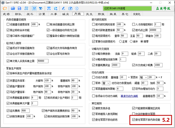 委任军团不移动武将