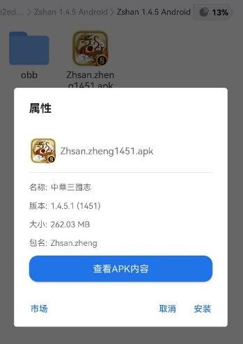 安装Zhsan.zheng1451.apk