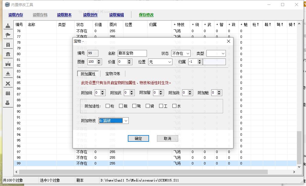 新增宝物修改功能