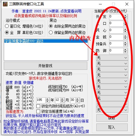 三国群英传7窗口化工具+内存修改器