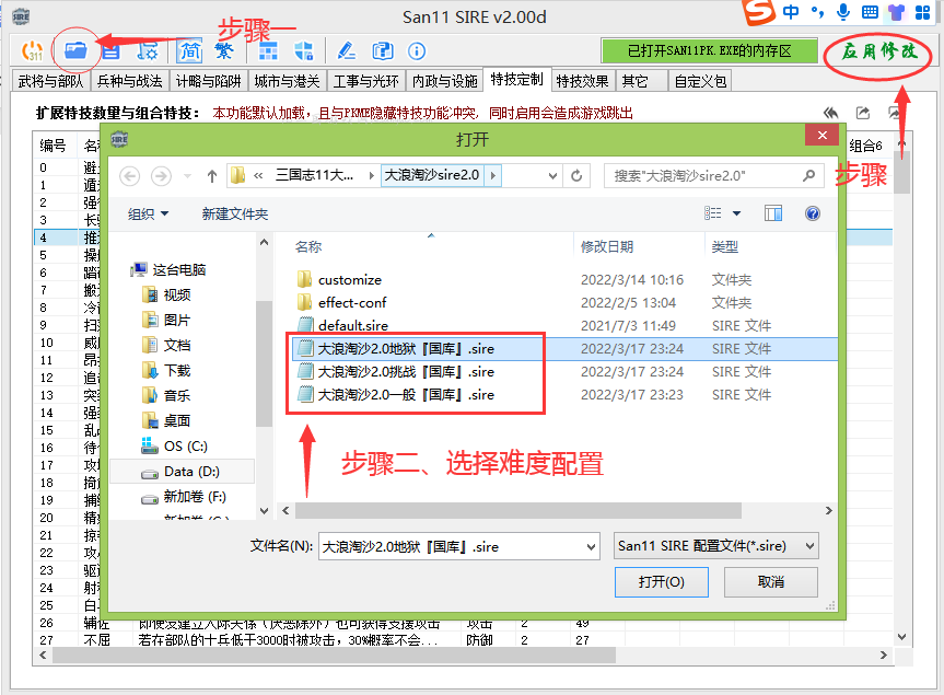 返回、运行sire2.0→载入配置→应用修改