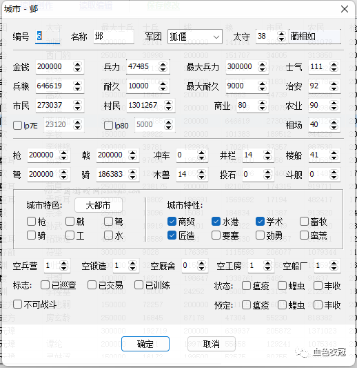 在内置的编辑工具中可以修改城市的八种特性