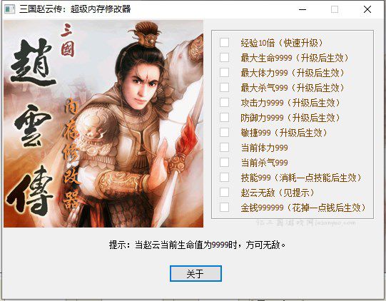 《三国赵云传1单机版》的十二项修改器