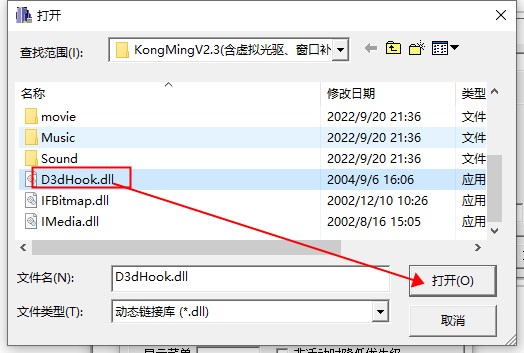 打开D3dHook.dll
