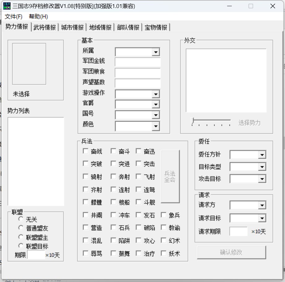 三国志9原版和威力加强版存档修改器