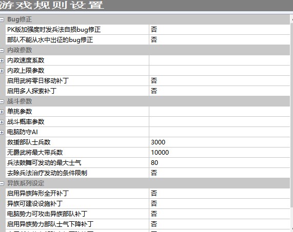 游戏规则设置