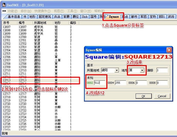 修改点位(square)