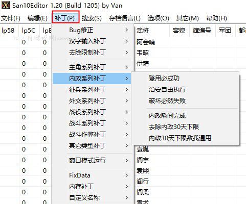 三国志10van修改器(San10Editor)