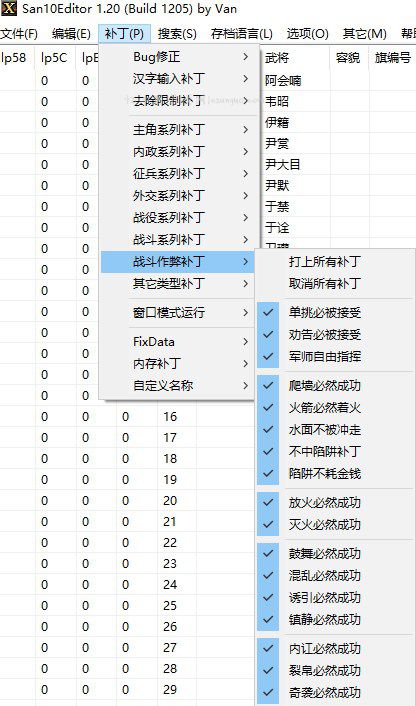 三国志10van修改功能说明