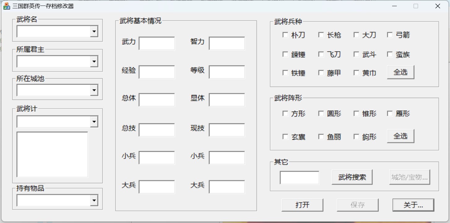 三国群英传1存档修改器