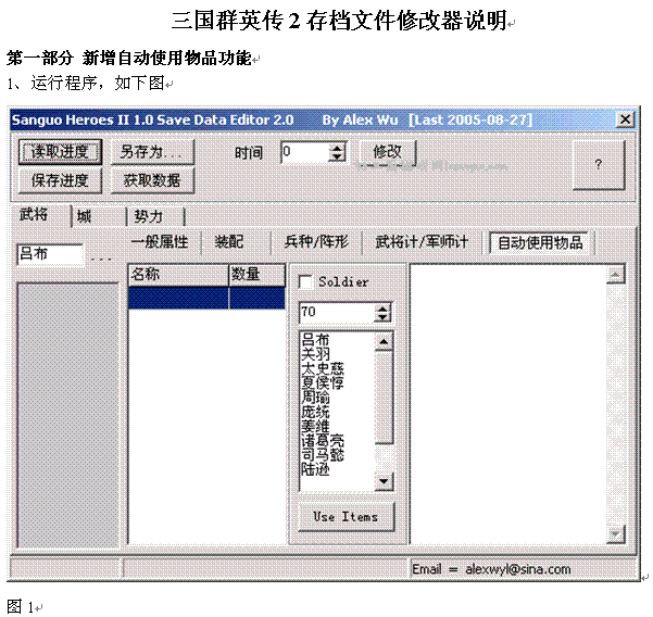 打开存档修改器的界面