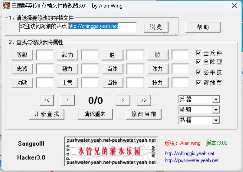 三国群英传3存档文件修改器下载