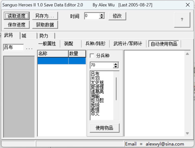 三国群英传2存档修改器