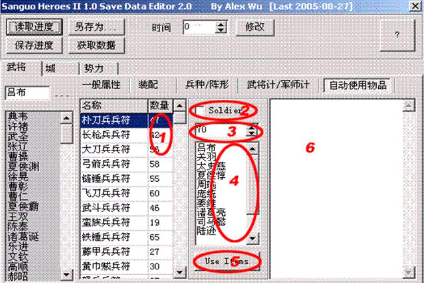 武将及物品列表