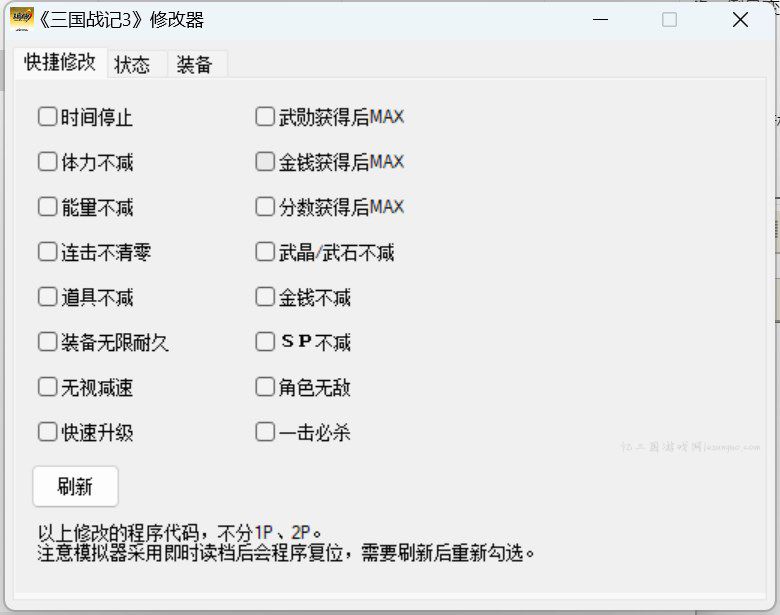 三国战纪3修改器