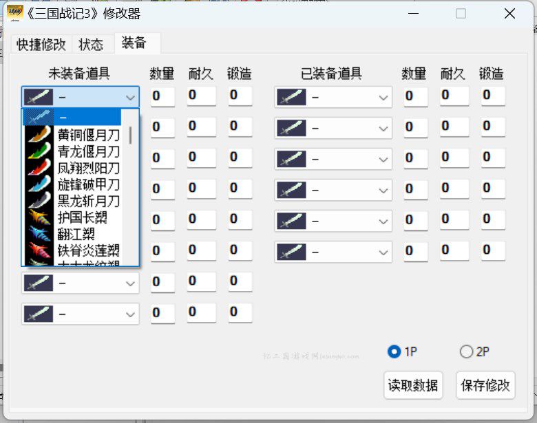 三国战纪3修改器