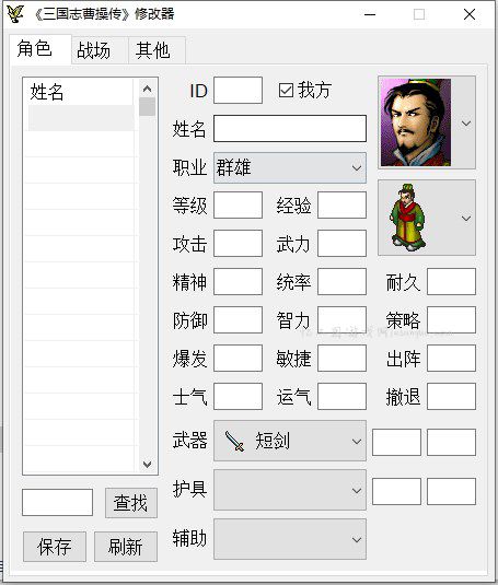 三国志曹操传修改器(修改器+存档编辑器+万能调试器)