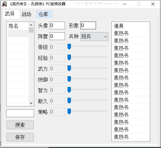 三国志孔明传内存修改器