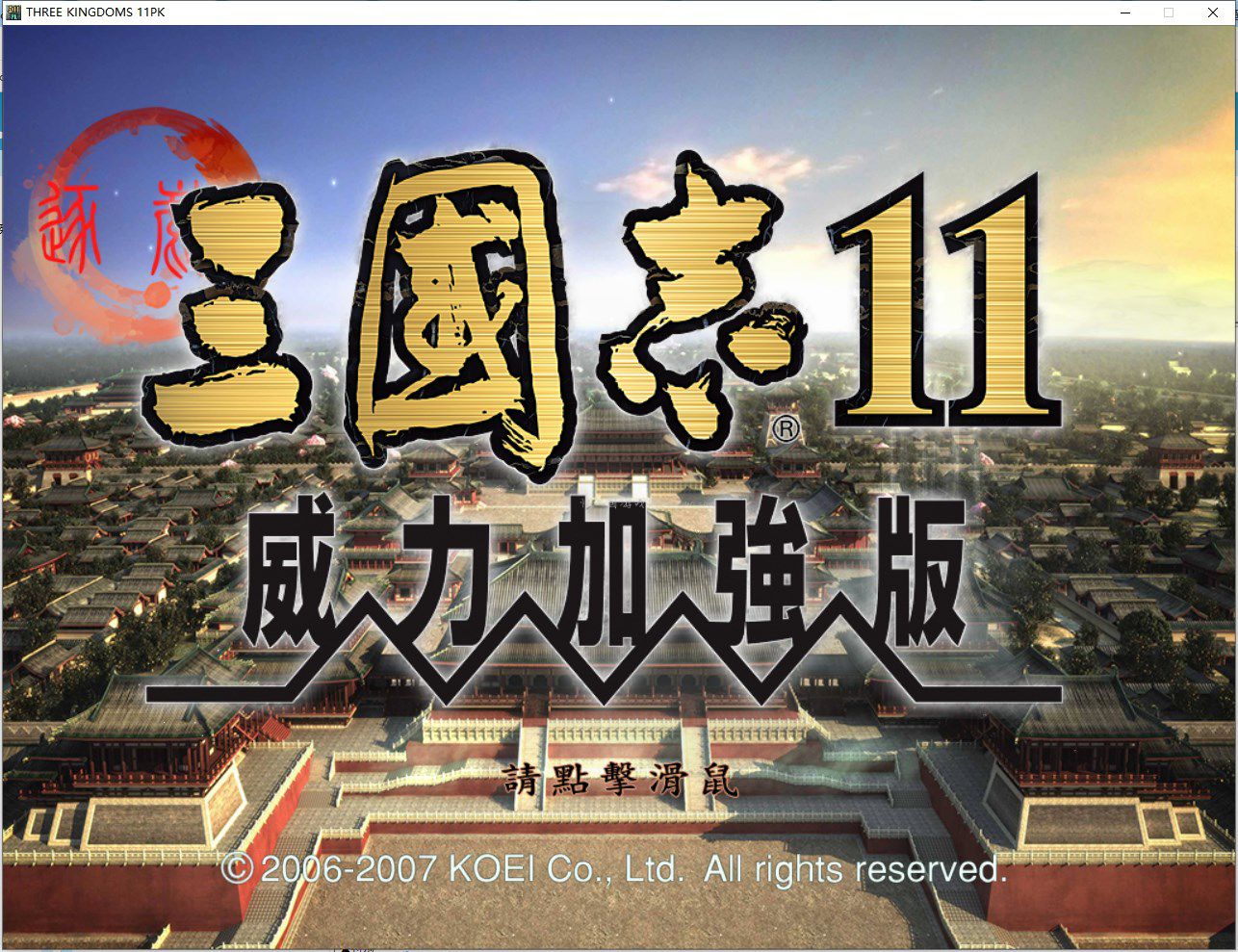 三国志11逐鹿天地天下2.1